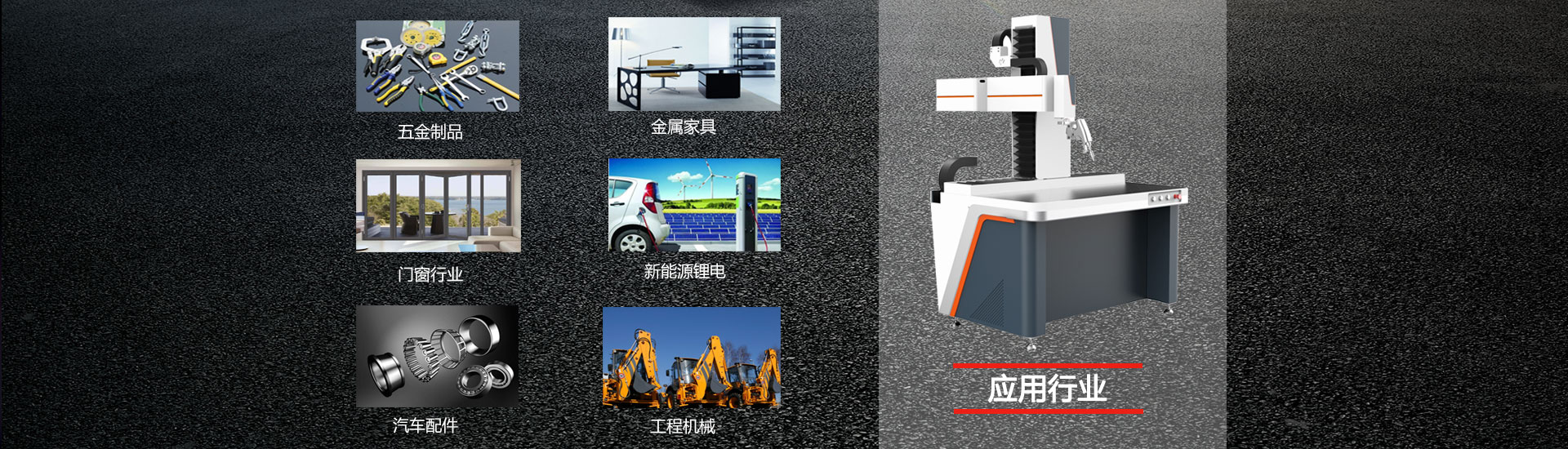 激光焊接的應(yīng)用行業(yè)